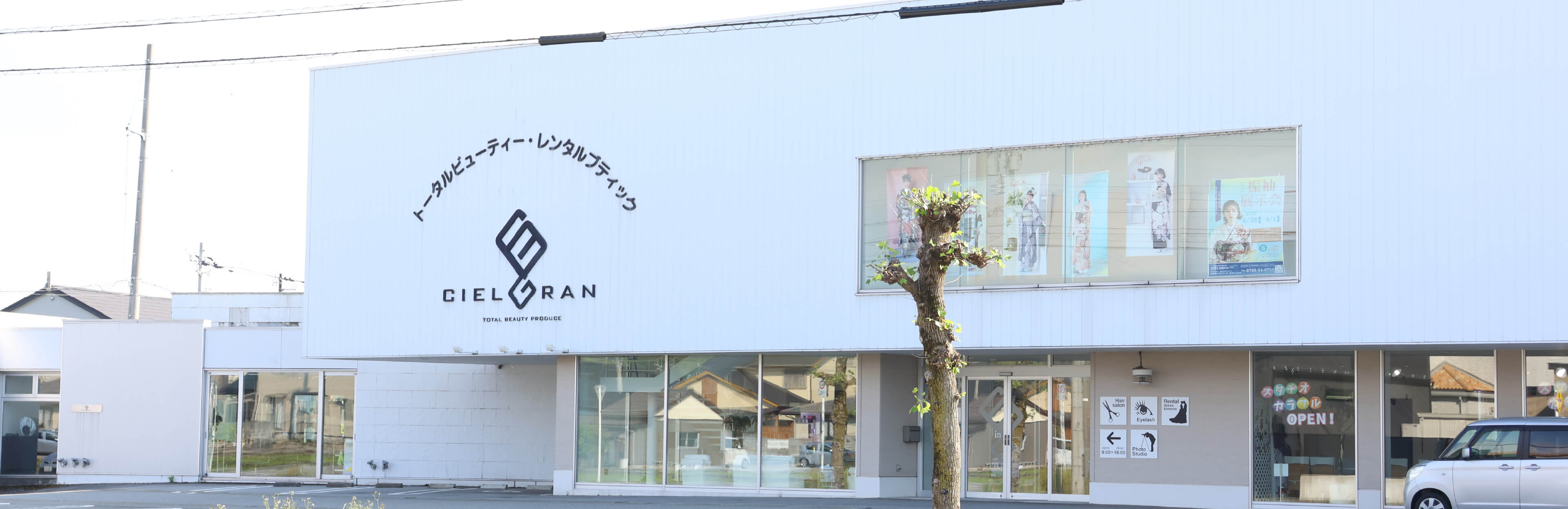 シエルグラン